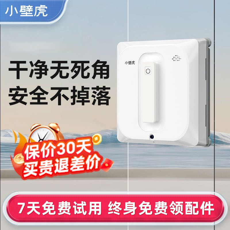 【SW3旗舰款】小壁虎智能擦窗机器人全自动家用擦玻璃神器超薄高层