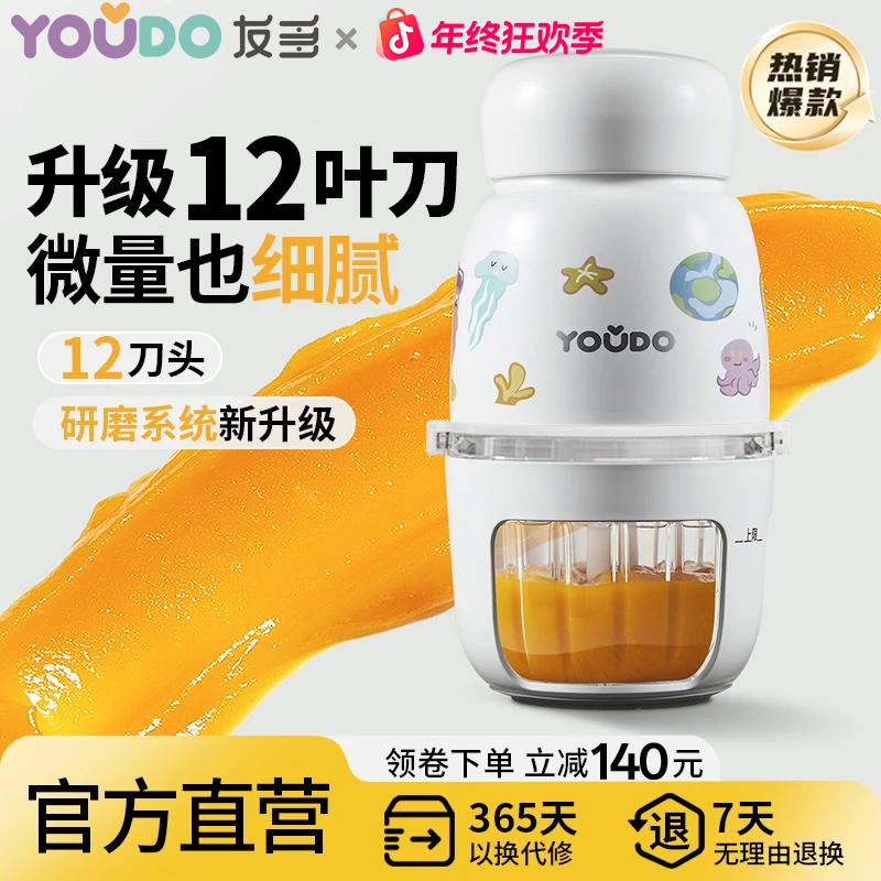 友多婴儿辅食机宝宝辅食专用销量多功能料理机细腻家用小型绞肉机