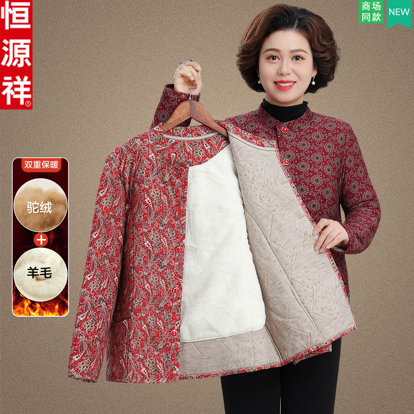 恒源祥奶奶冬装驼绒棉衣妈妈加绒加厚外套中老年人女秋冬短款棉袄