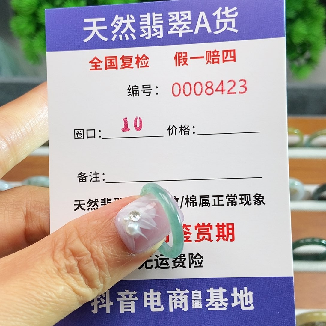 翡翠戒指未镶嵌8423.......