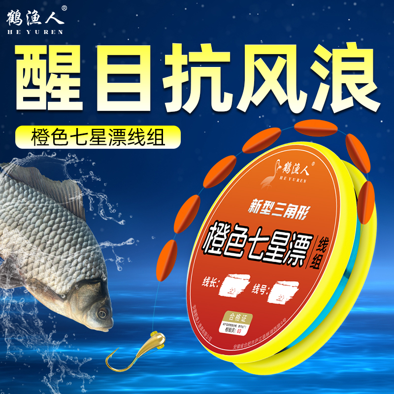 鹤渔人橙色三角形七星漂歪嘴海夕朝天钩免调漂传统钓防逆光钓鲫鱼