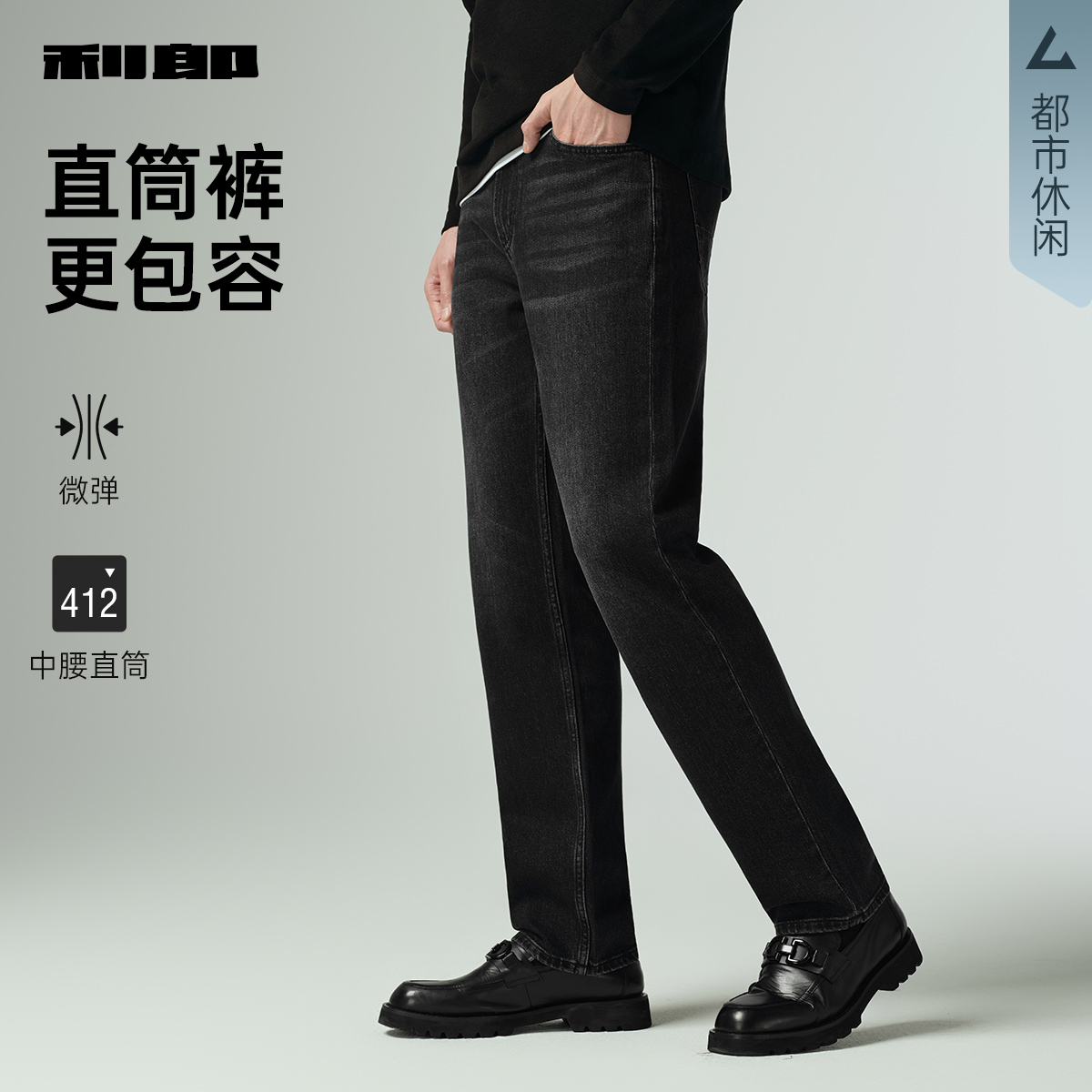 【宽松直筒】利郎官方牛仔裤男款猫须弹力长裤2025秋季裤子中腰直筒