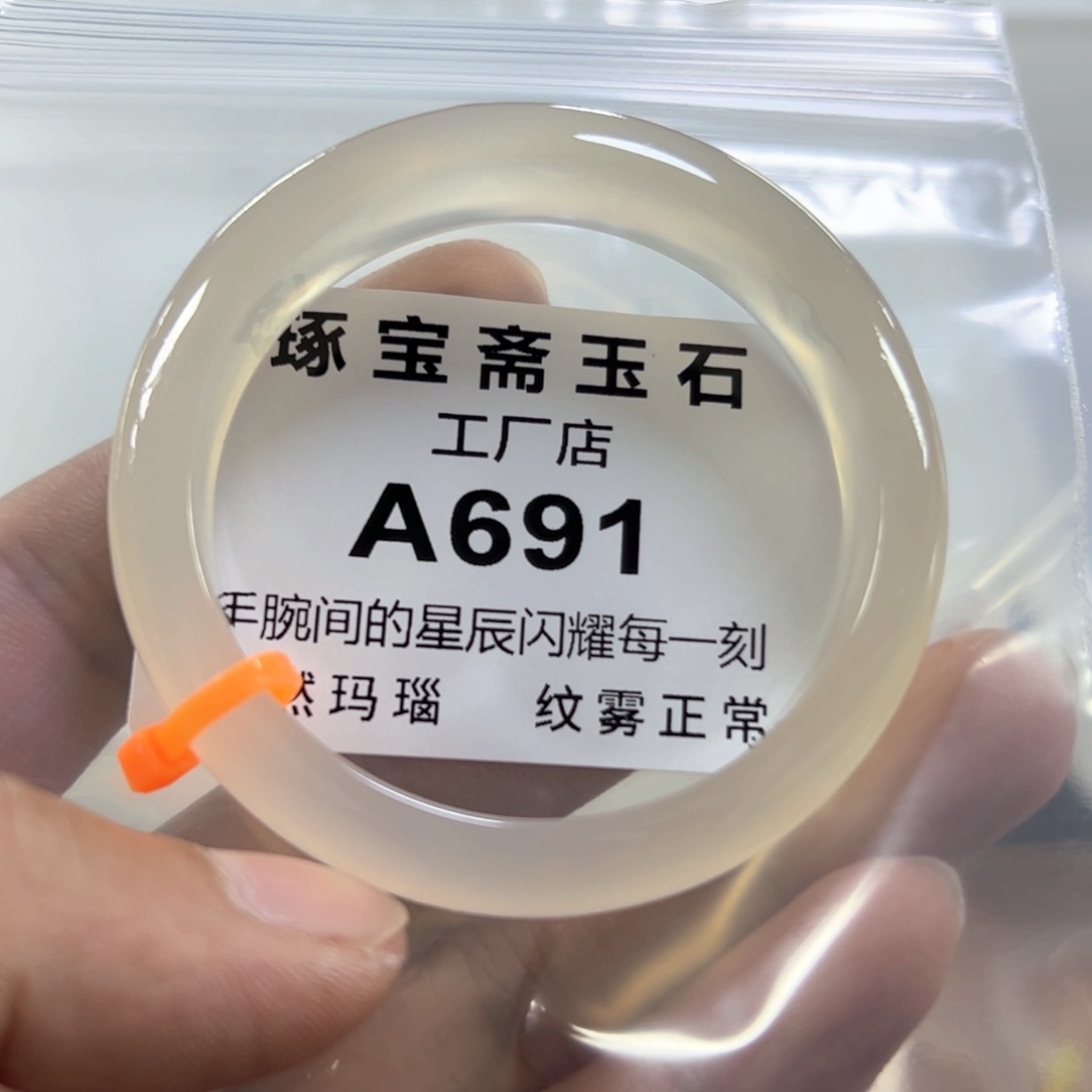 玛瑙/玉髓手镯未镶嵌52