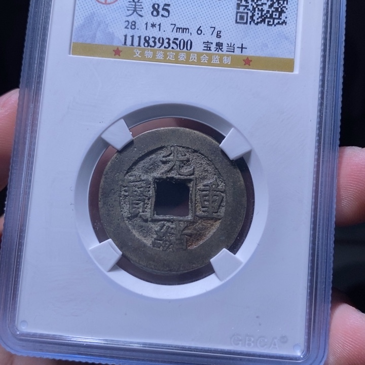 铜MQ评级封装盒子币一枚3500