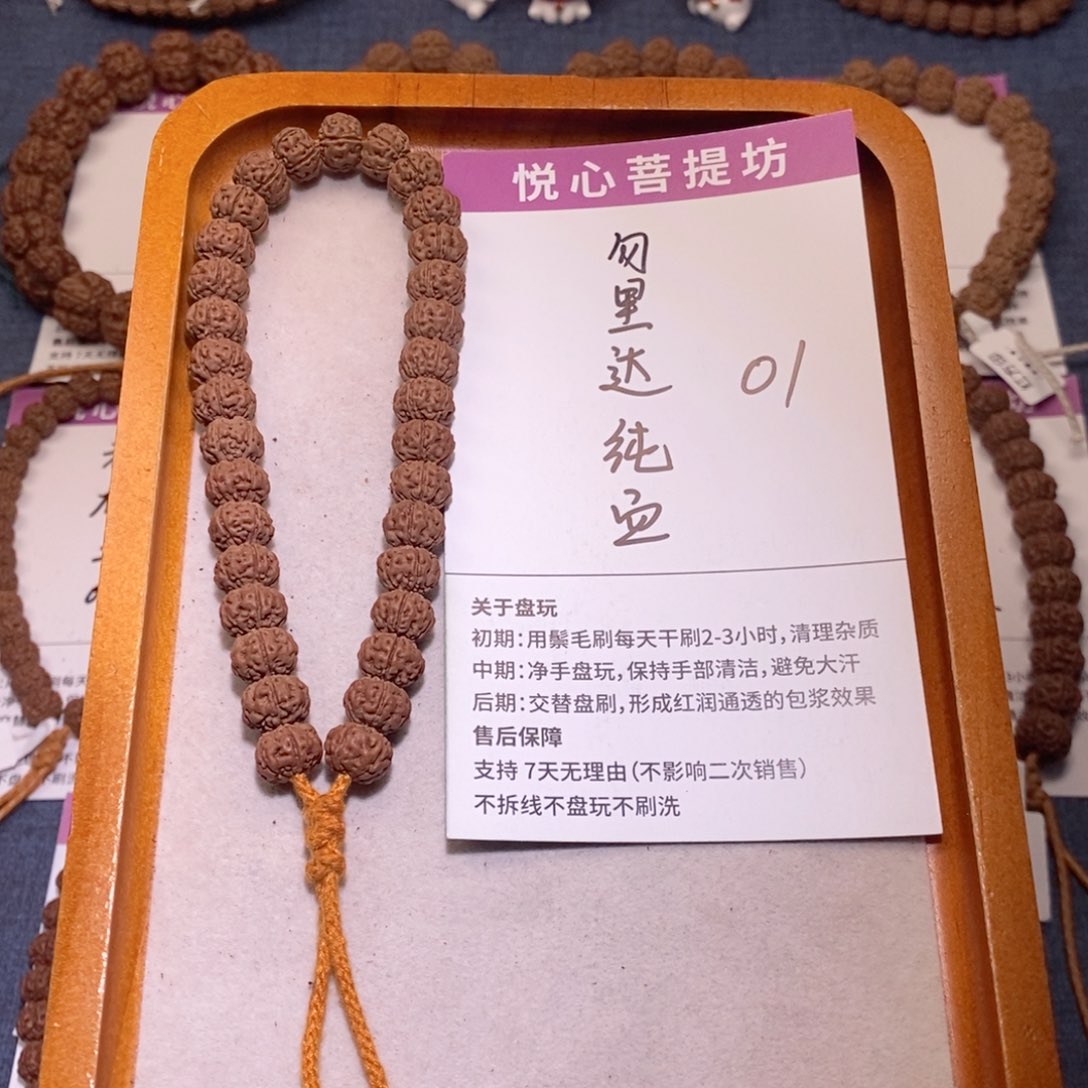 刘***哲金刚菩提手串01勿里达纯血10