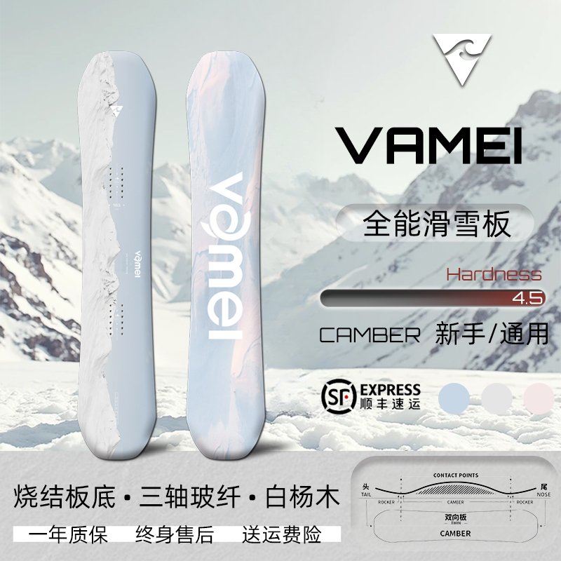 VAMEI滑雪板单板全能板公园板烧结底板全地形板男女款