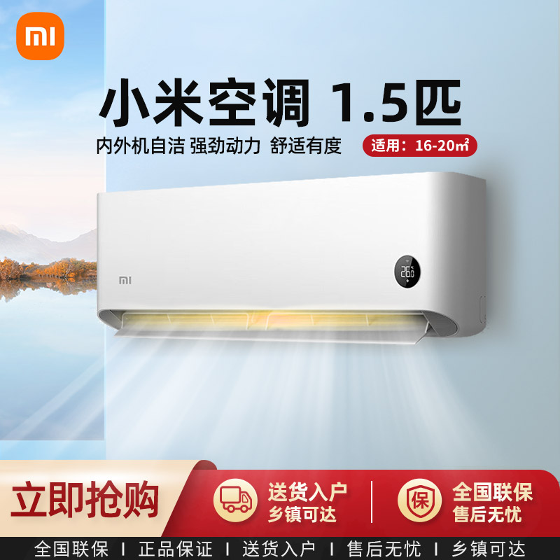 【双十一】小米米家挂机空调1.5匹三级能效变频冷暖家用挂机35N1A3