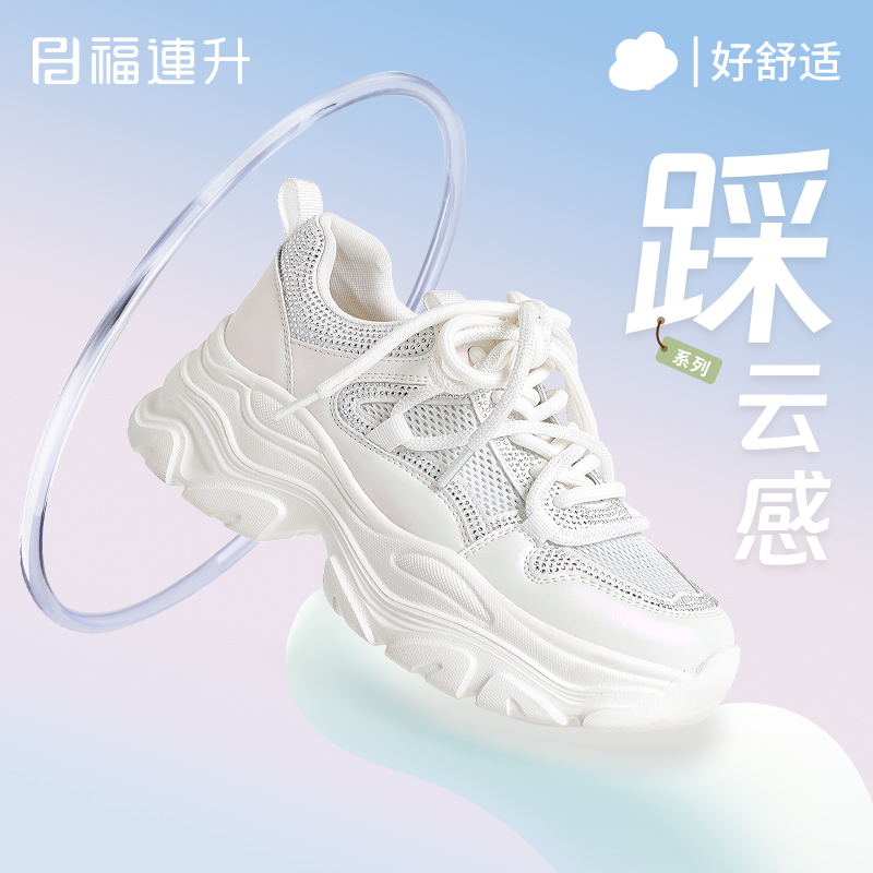 福连升25夏季新舒适老爹鞋休闲鞋透气增高时尚女款鞋子时尚休闲鞋