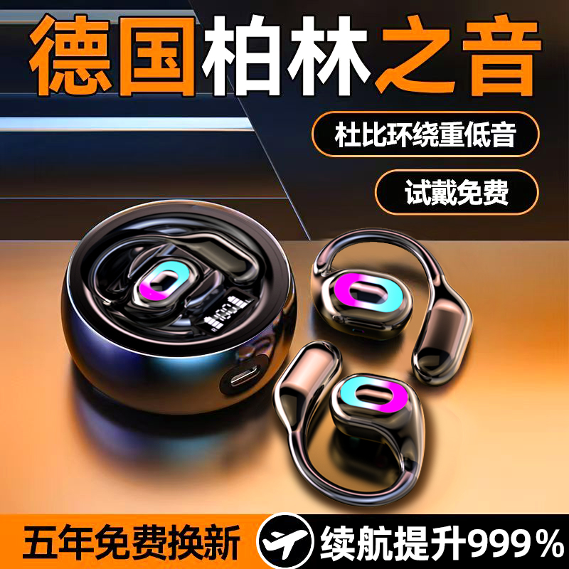 柏林之声2025新款开放式无线蓝牙耳机超长续航挂耳式降噪运动通用