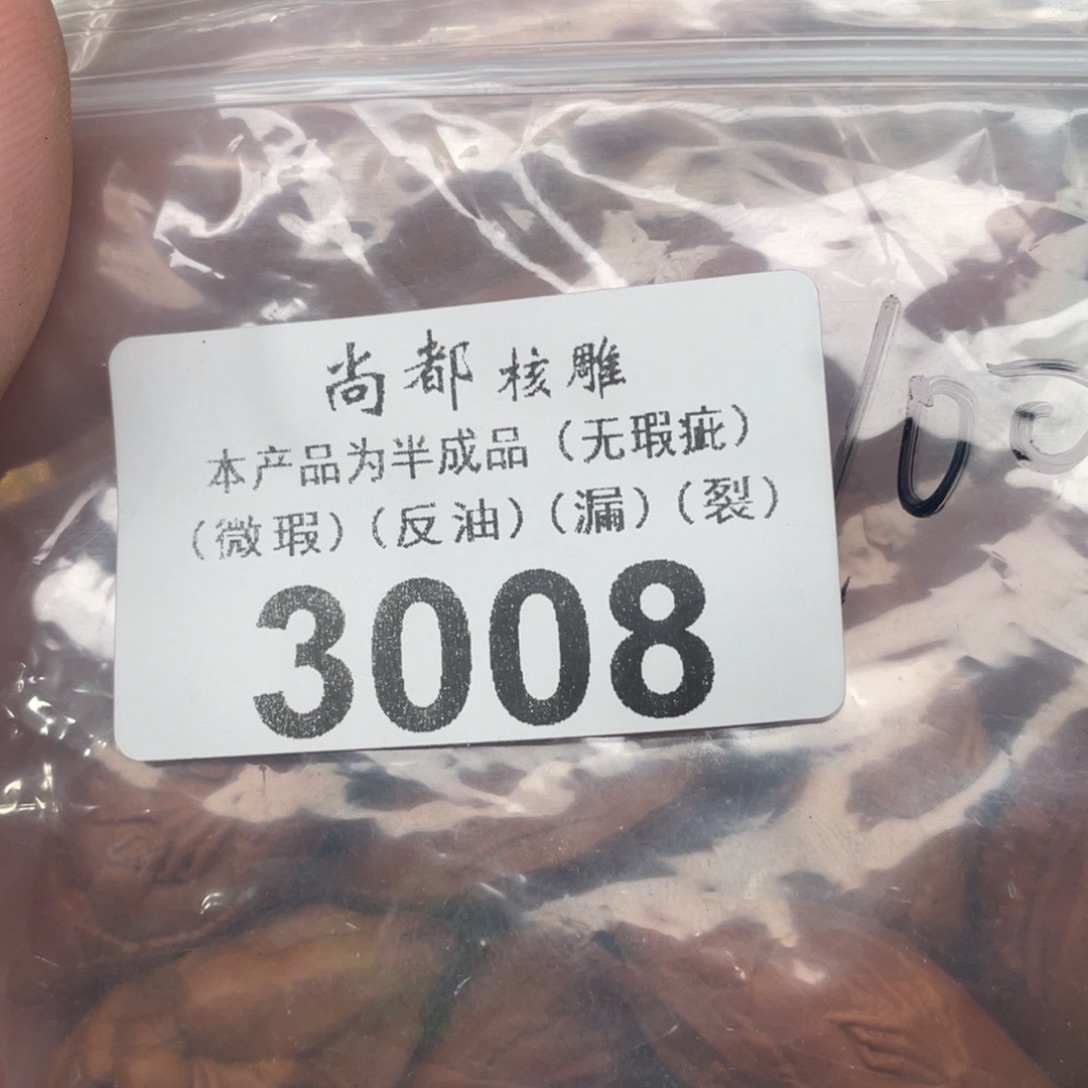 其他橄榄核编号3008