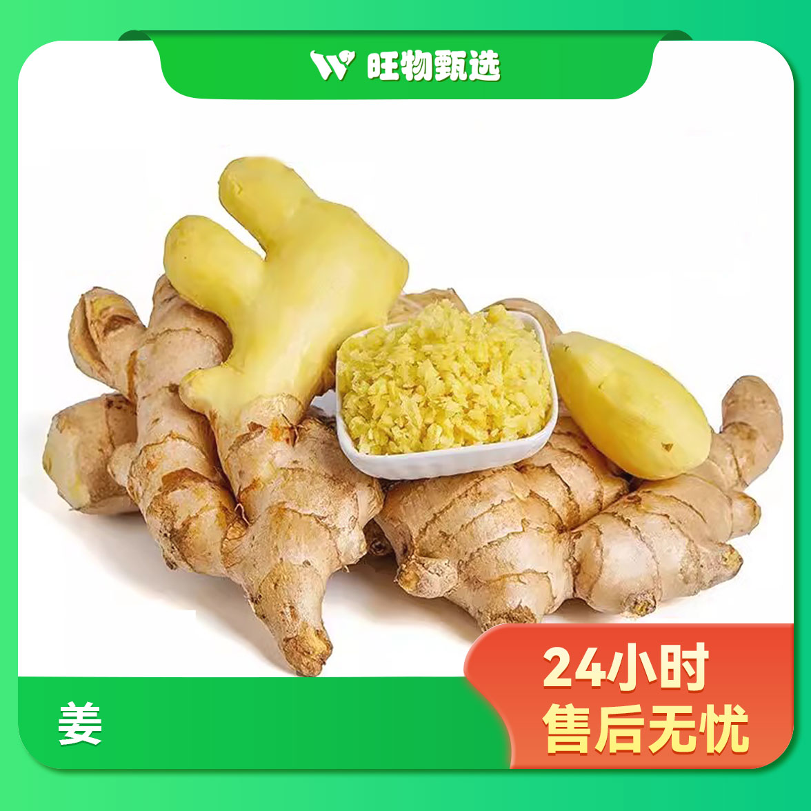 【旺物甄选】姜 500g（±50g）果蔬生鲜24小时售后无忧