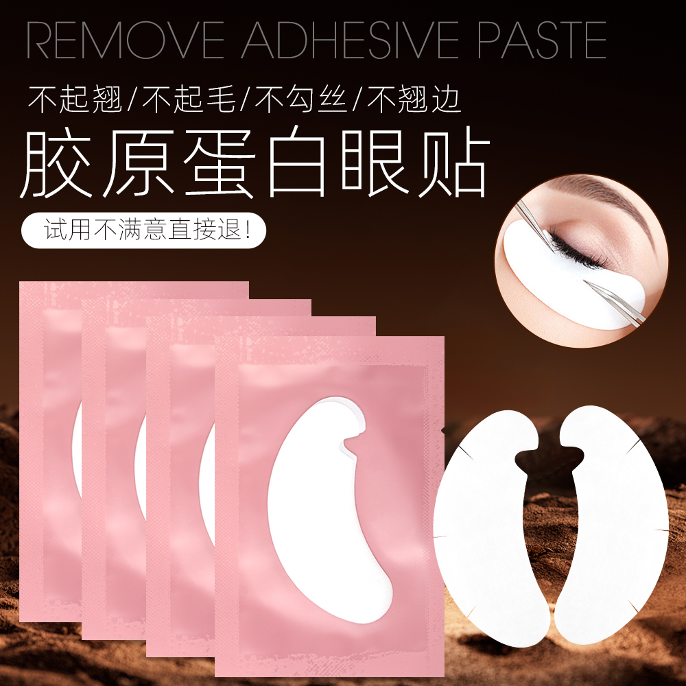 U型嫁接睫毛专用隔离眼贴超薄服帖温和蛋白美睫工具
