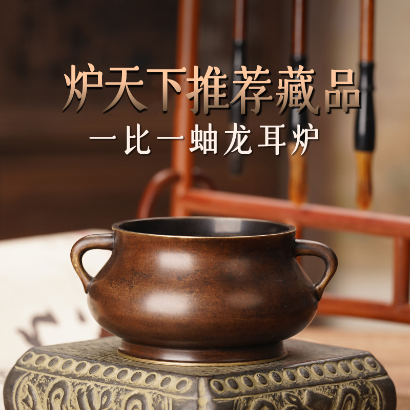 炉天下【一比一蚰龙耳香炉】香薰摆件