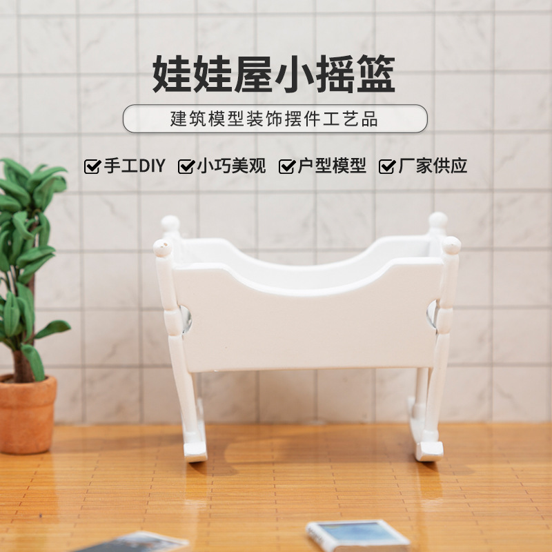 1：12白色小摇篮迷你小家具摆件DIY模型娃娃屋摇床