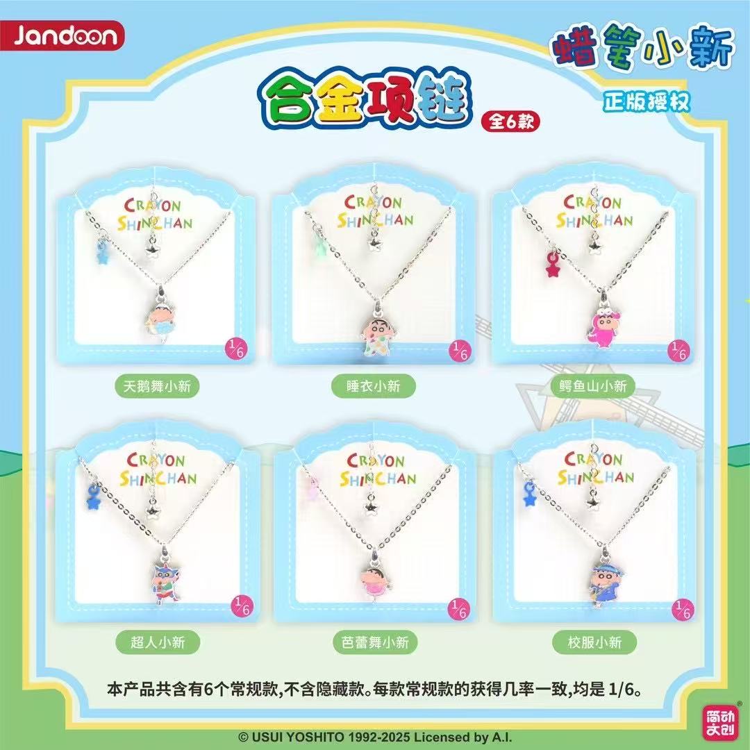 【小羊】简动文创《蜡笔小新》合金项链盲盒