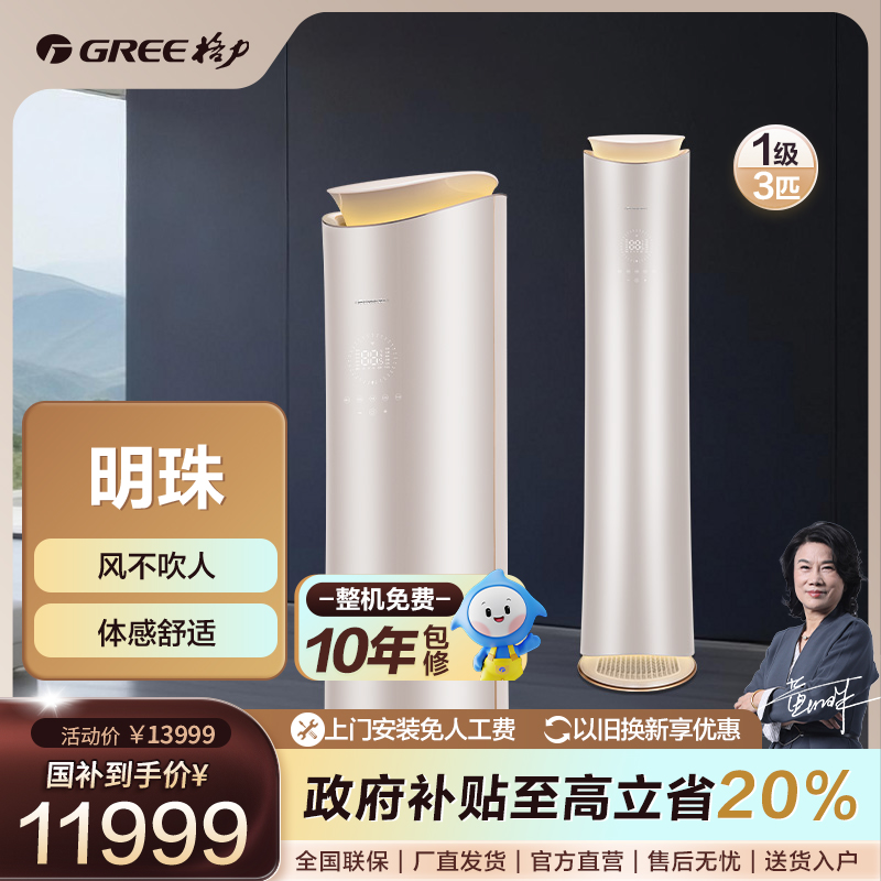 Gree/格力明珠变频柜机家用3匹立体式送风