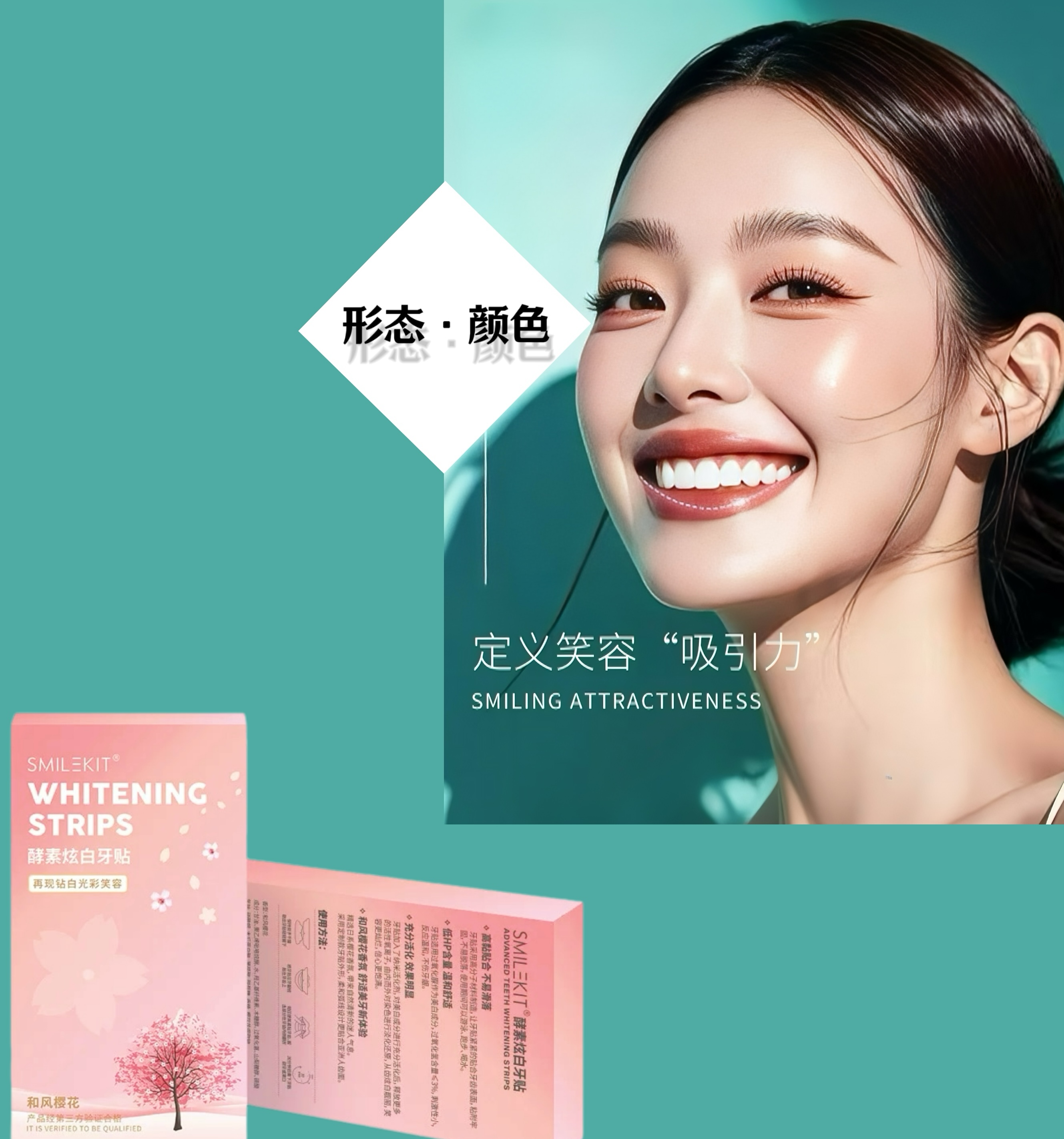 义获嘉炫白牙贴酵素亮白锁白去黄洁牙渍清新亮白美牙贴官方正品