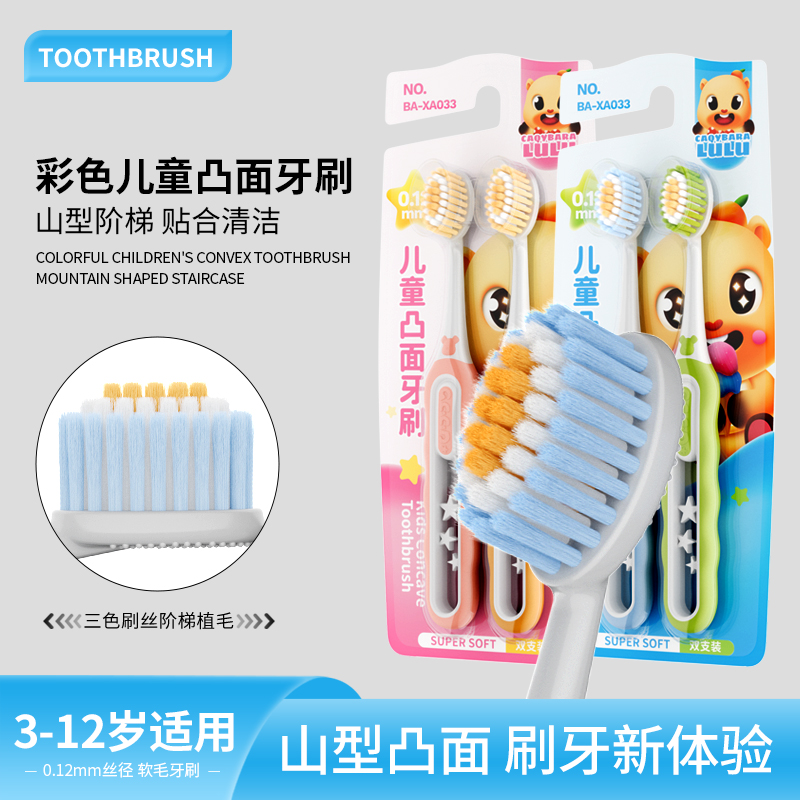 【2支装】儿童凸面牙刷3到6-12岁宝宝孩子专用山型阶梯清洁软毛牙刷