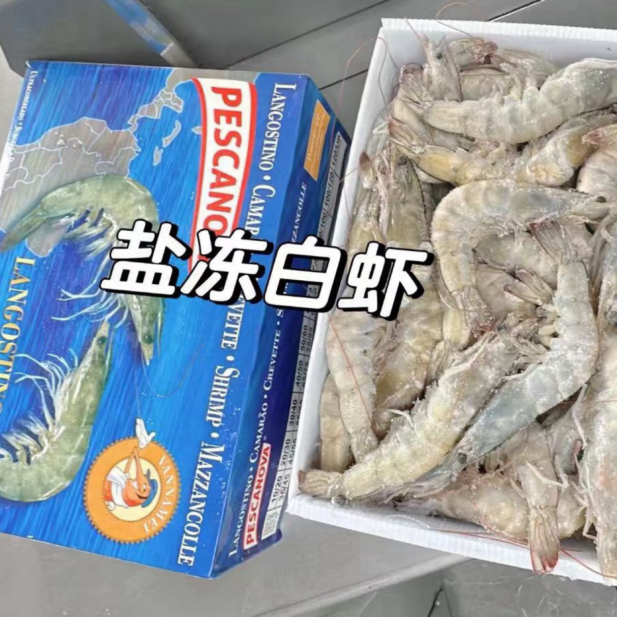 【双十二福利】盐冻海水大虾30-40净重四斤（冷冻发货）