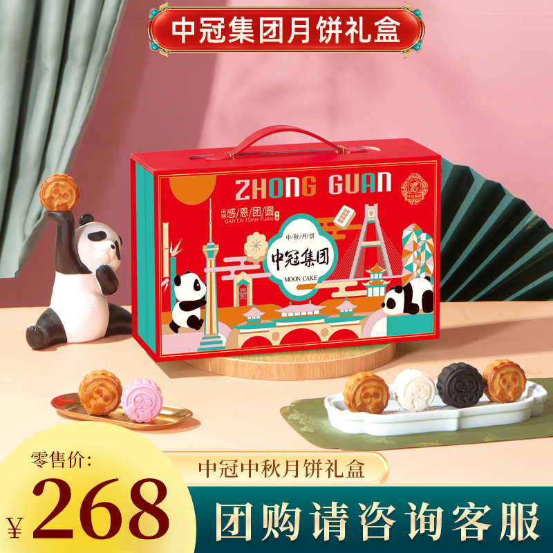 中冠月饼感恩团圆高端礼盒装月饼（净含量900克）