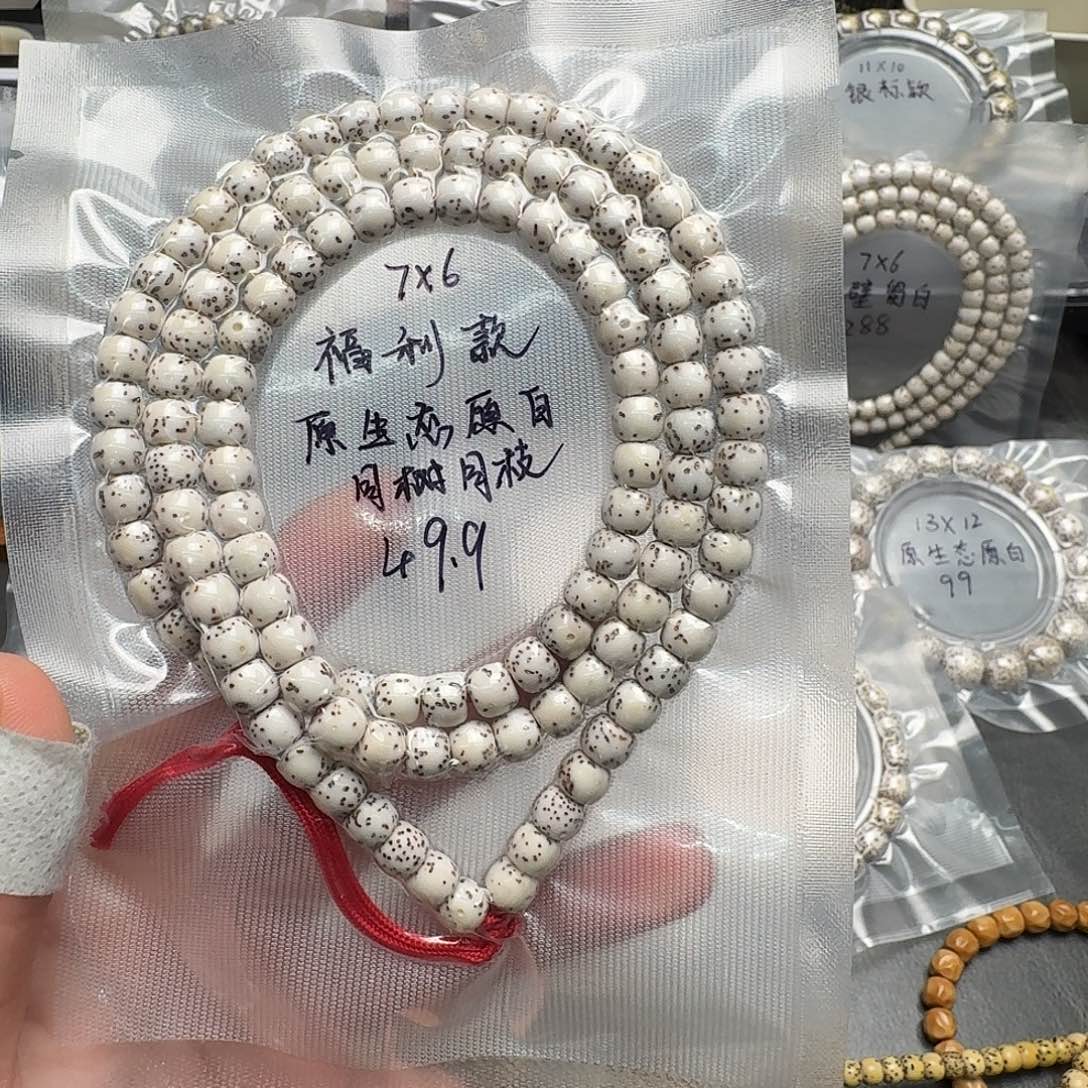 吊坠星月菩提7.6原白108