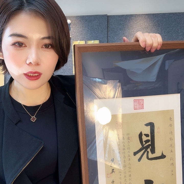 书法慕*86693666366