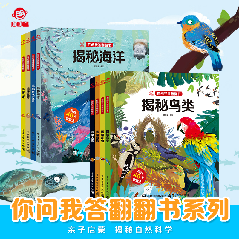 【新品】你问我答（揭秘太空植物生命自然灾害恐龙鸟类昆虫海洋）