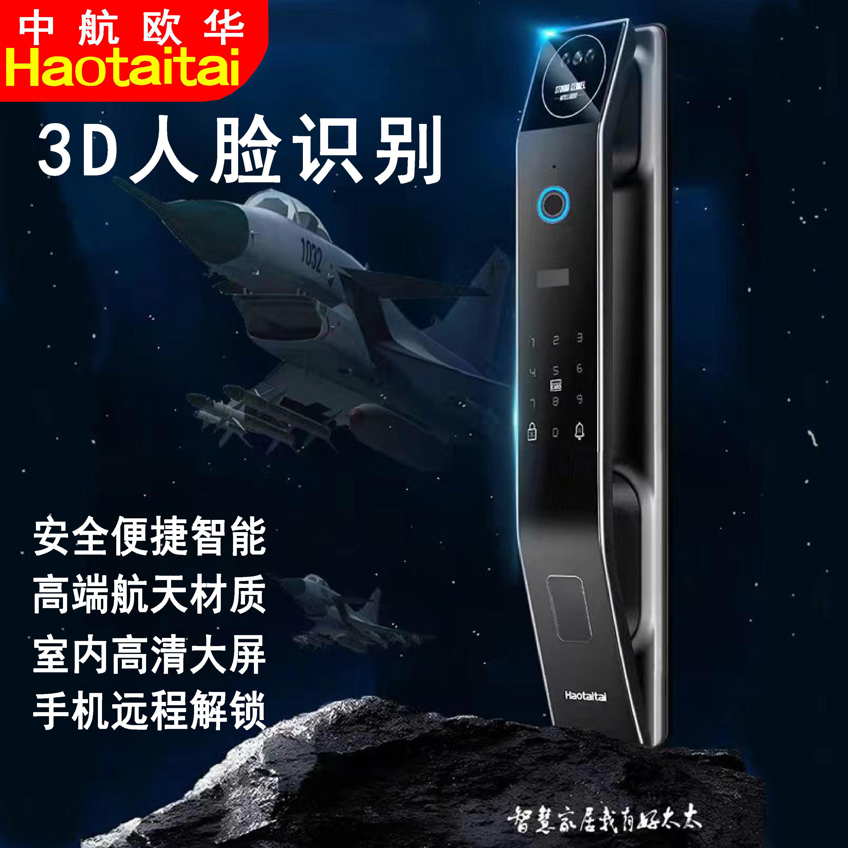 智慧好太太指纹锁h77h75h76h78智能远程密码家用室内防盗门感应锁