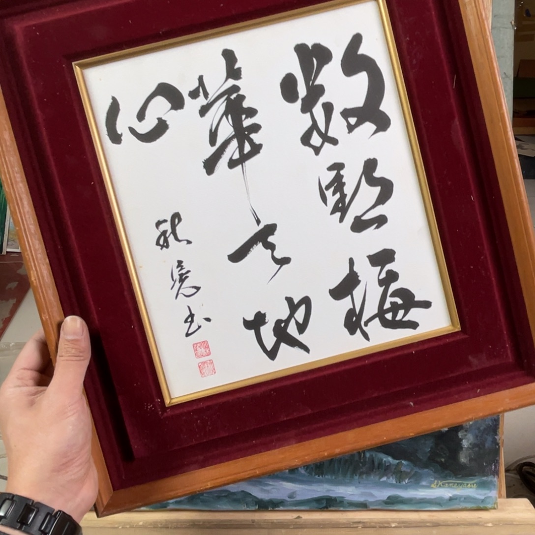 青****中古框画不退不换有磕碰