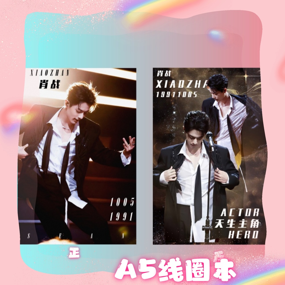【A5线圈本】肖战王一博博君一肖周边