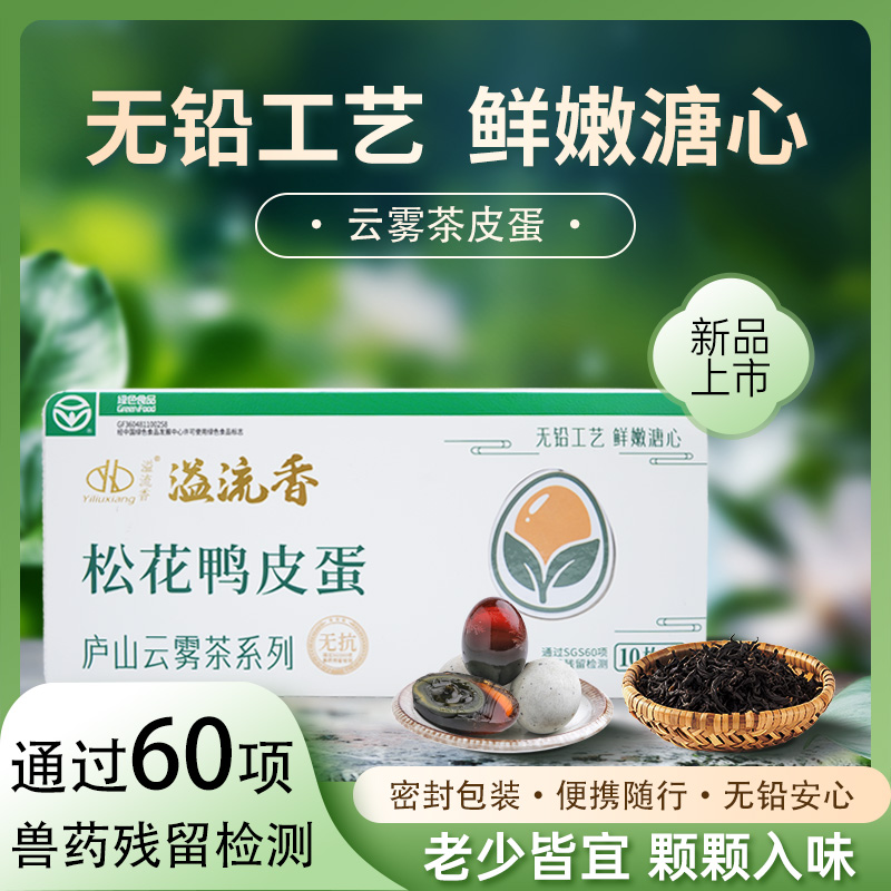 庐山云雾茶皮蛋10枚【带料汁】
