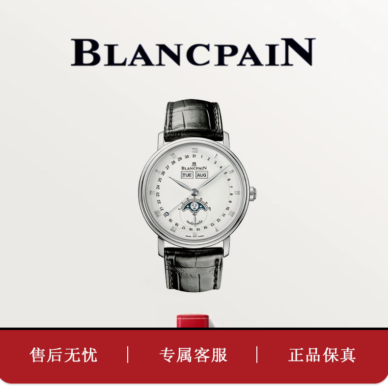 99新 Blancpain 8宝珀6263正装38MM23年二手手表