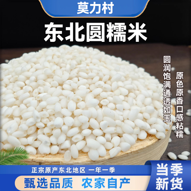 莫力村东北白糯米5斤新米包粽子专用圆江米酿酒香农家新鲜杂粮