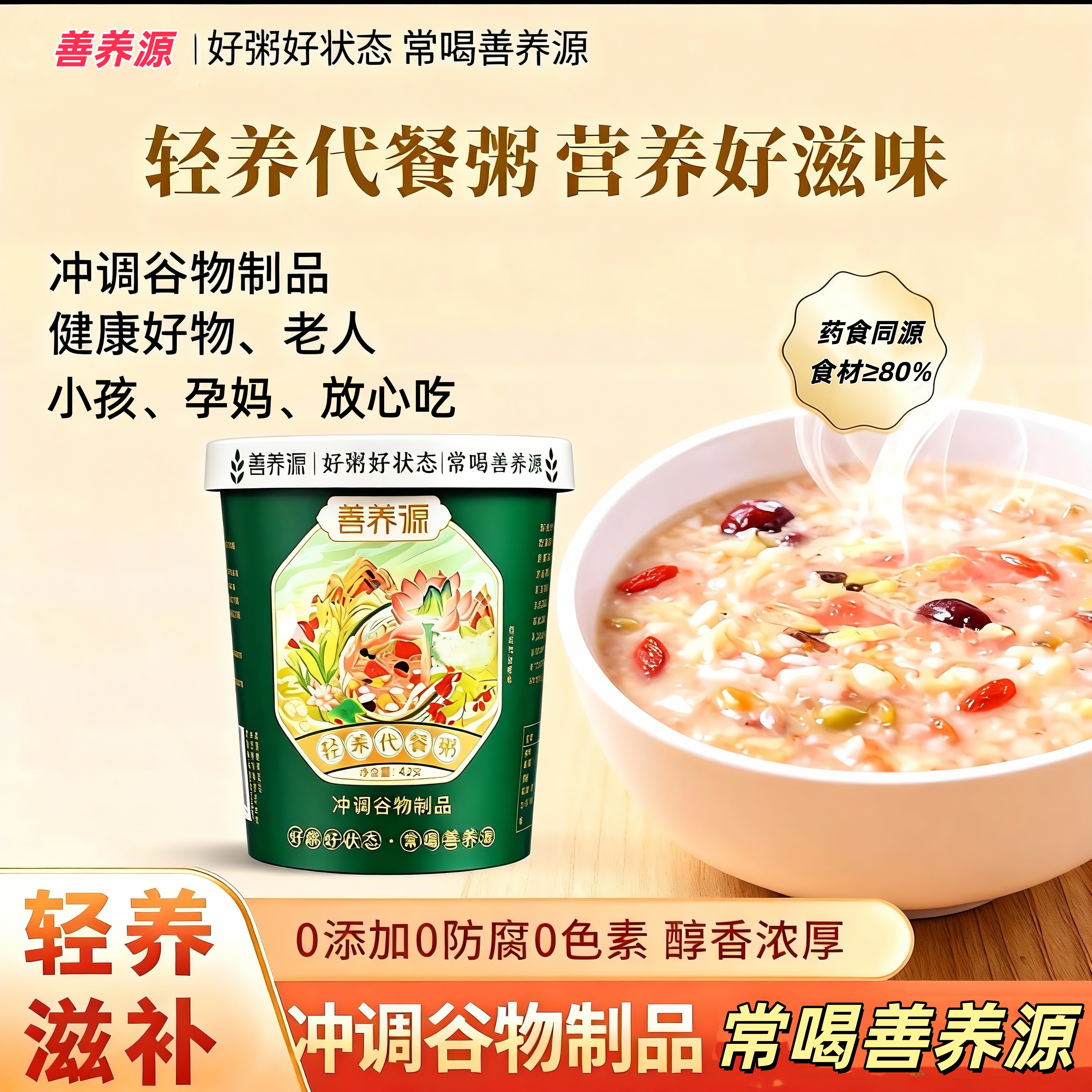 善养源轻养代餐粥【体验装】膳食纤维冲泡速食代餐粥排行榜第一名