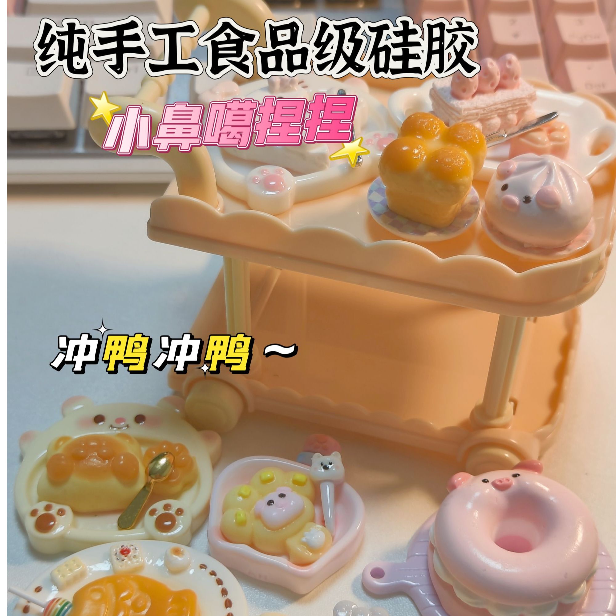 食品级小鼻嘎捏捏