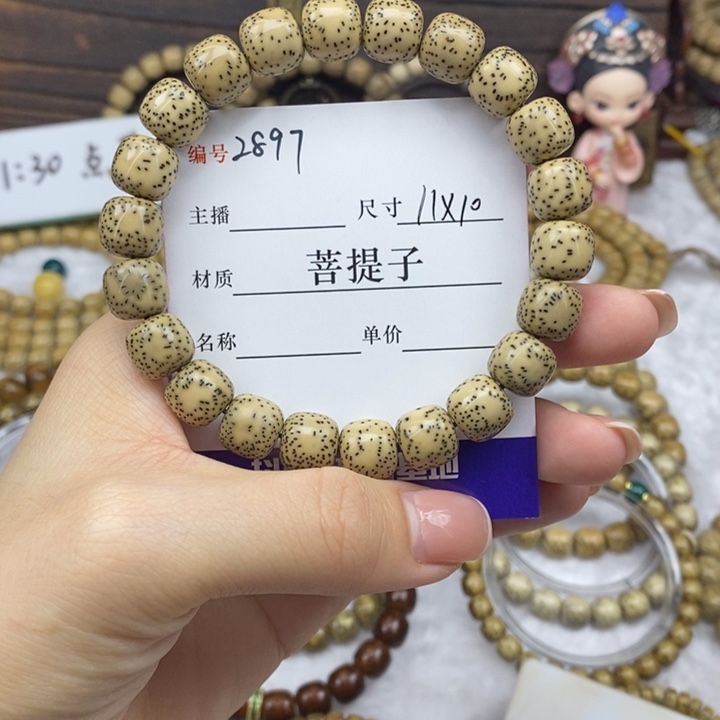 星月菩提手串11✖️10，2897
