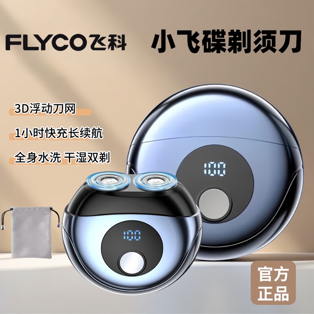 飞科太空小飞碟电动剃须刀家用男士防水刮胡刀送男友老公送父亲
