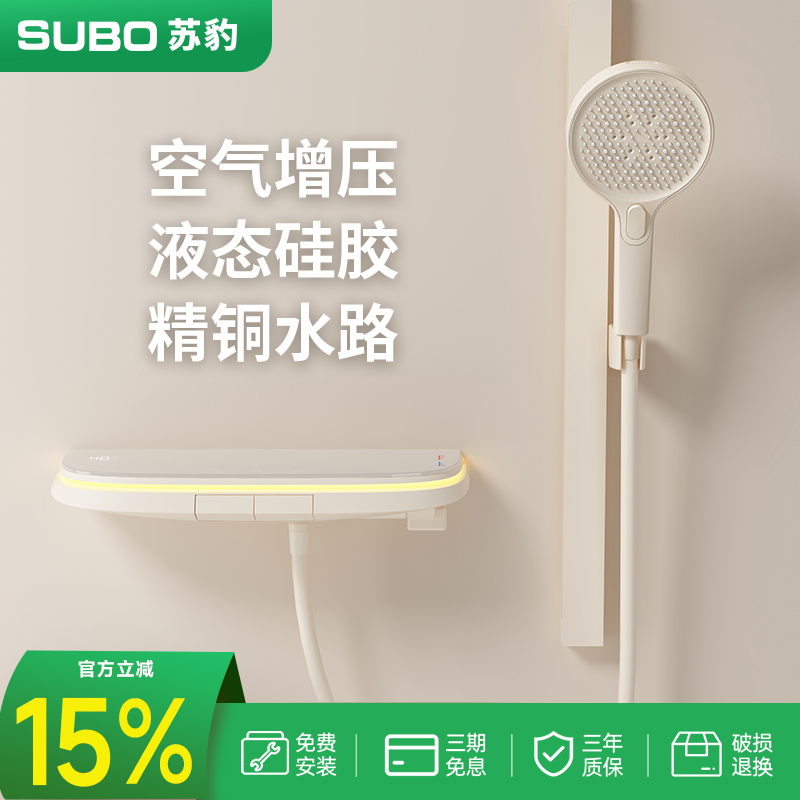 SUBO/苏豹小户型不带顶喷精铜水路靠墙家用沐浴花洒套装花洒B6