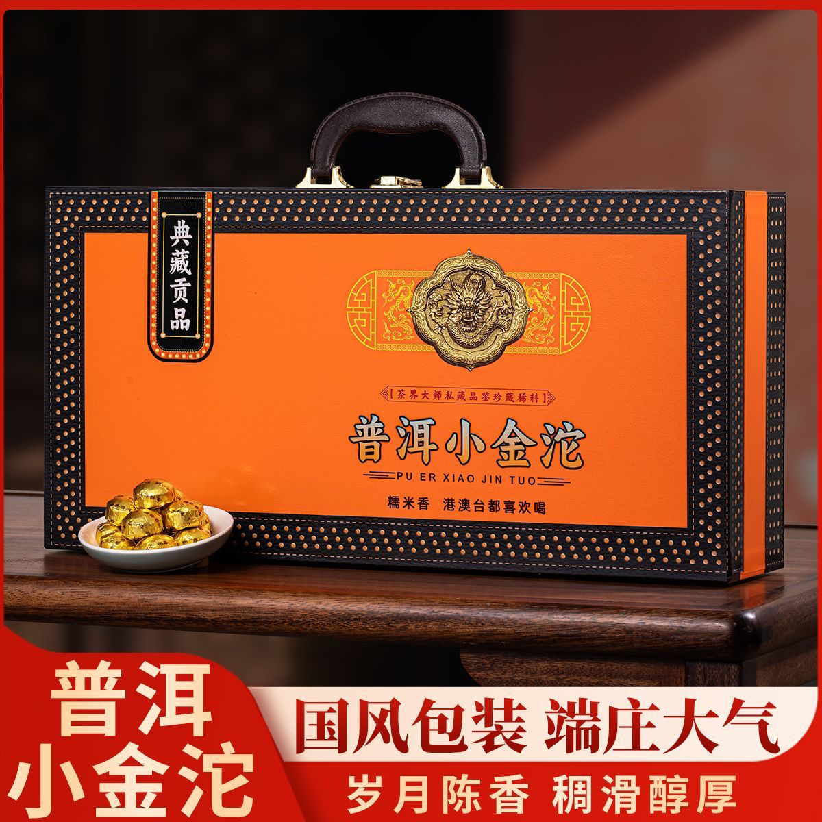 云南普洱茶礼盒装普洱小沱茶糯米香普洱熟小金沱中秋新年送礼佳品
