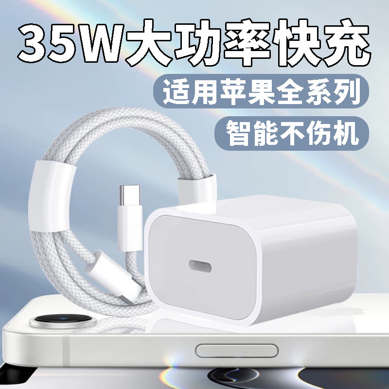 【3C认证】适用苹果35W充电器苹果17/16/15/14/13/12/11/10/9/8/7/6