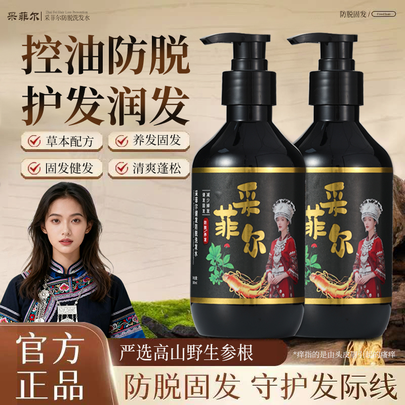 采菲尔老姜王健发防脱固发洗发水控油清爽蓬松草本植萃养发洗头膏