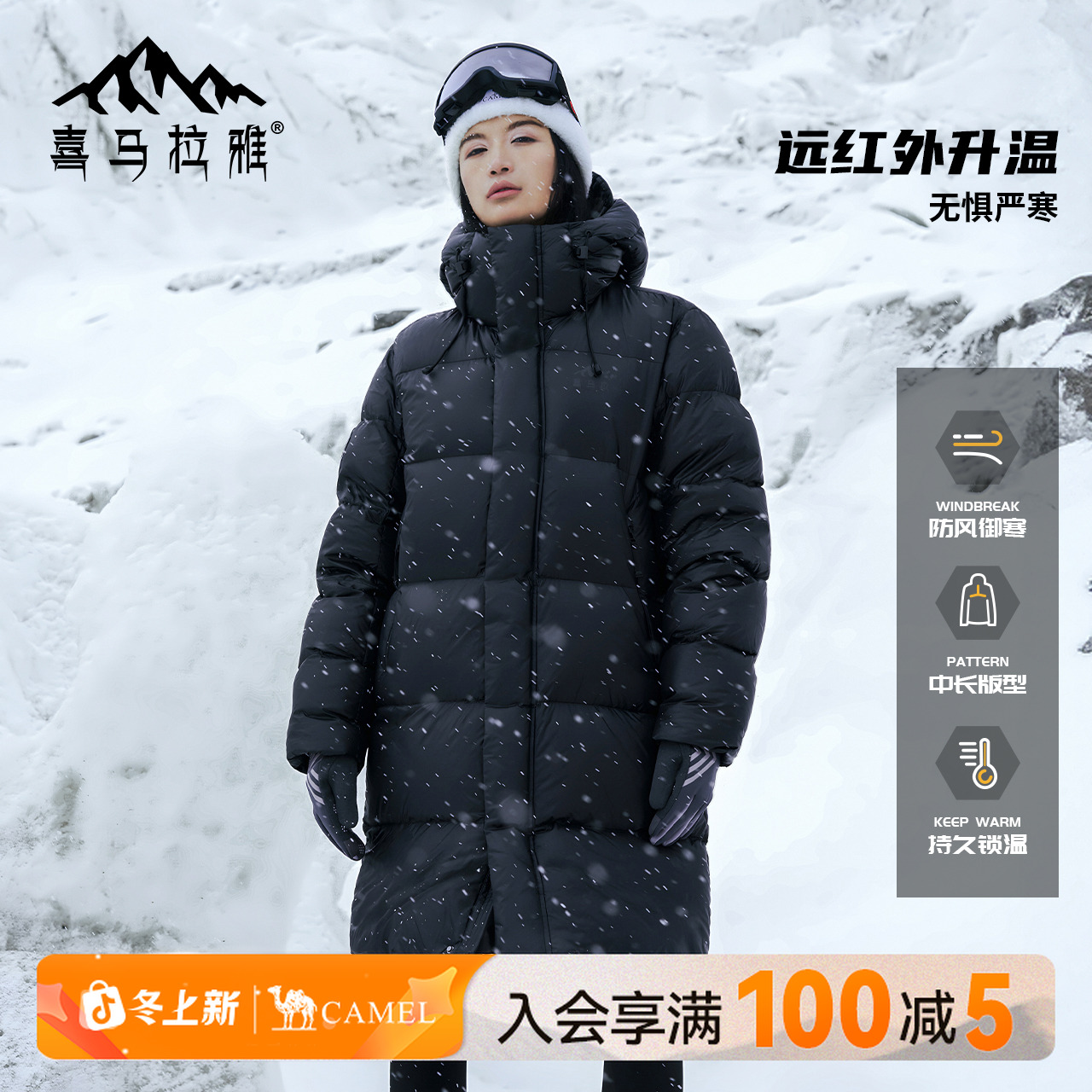 【喜马拉雅系列】骆驼专业极寒羽绒服西伯利亚鹅绒防泼水抗寒服N855