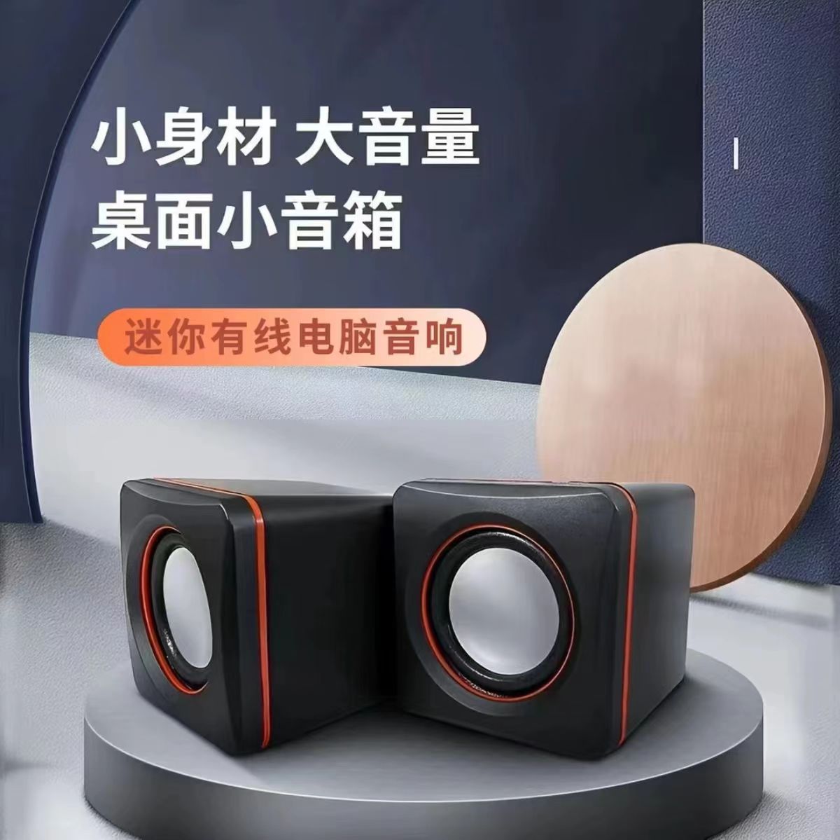 未拆封  全新台式电脑笔记本通用 办公娱乐 小音响 小巧 便捷