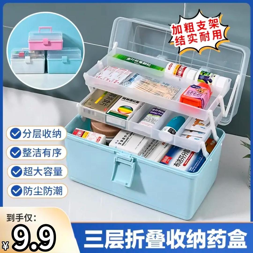 抢！【仅9·9】[多功能三层药箱大容量收纳箱家用收纳盒分层整理箱