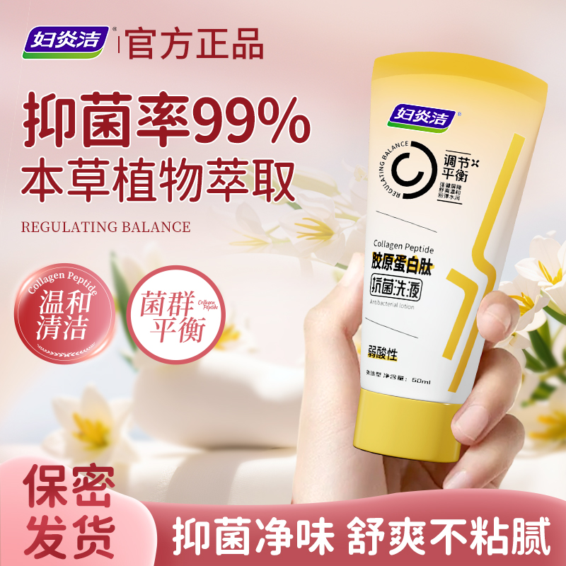 【补水滋润】妇炎洁胶原蛋白肽私处护理免洗保湿滋润抑菌温和护理