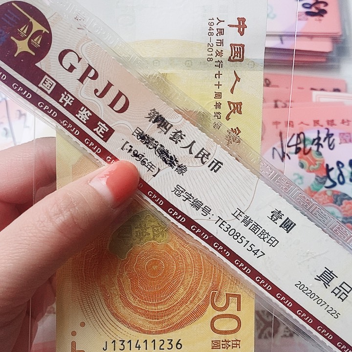 塑料70钞一生一世131411236