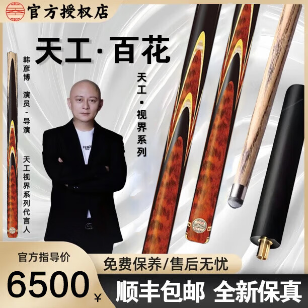 天工开元台球杆无疆福禄春秋中式黑八镶嵌球杆小头10.5无极桌球杆
