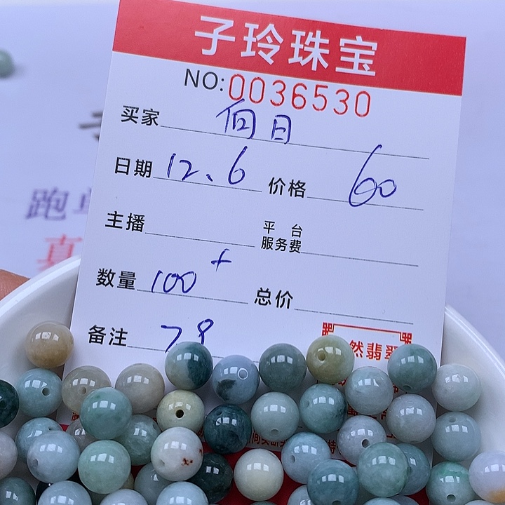 向***】翡翠散珠珠子。      