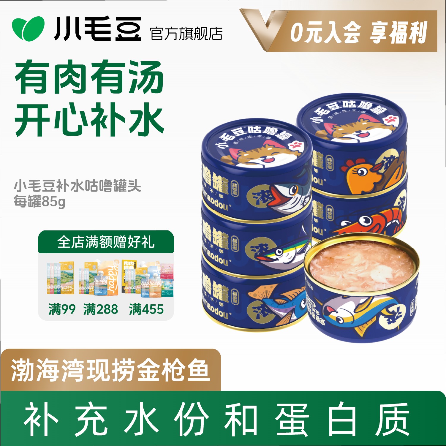 【宠物必备】小毛豆补水咕噜罐头幼猫咪营养补水全阶段白肉24罐整箱