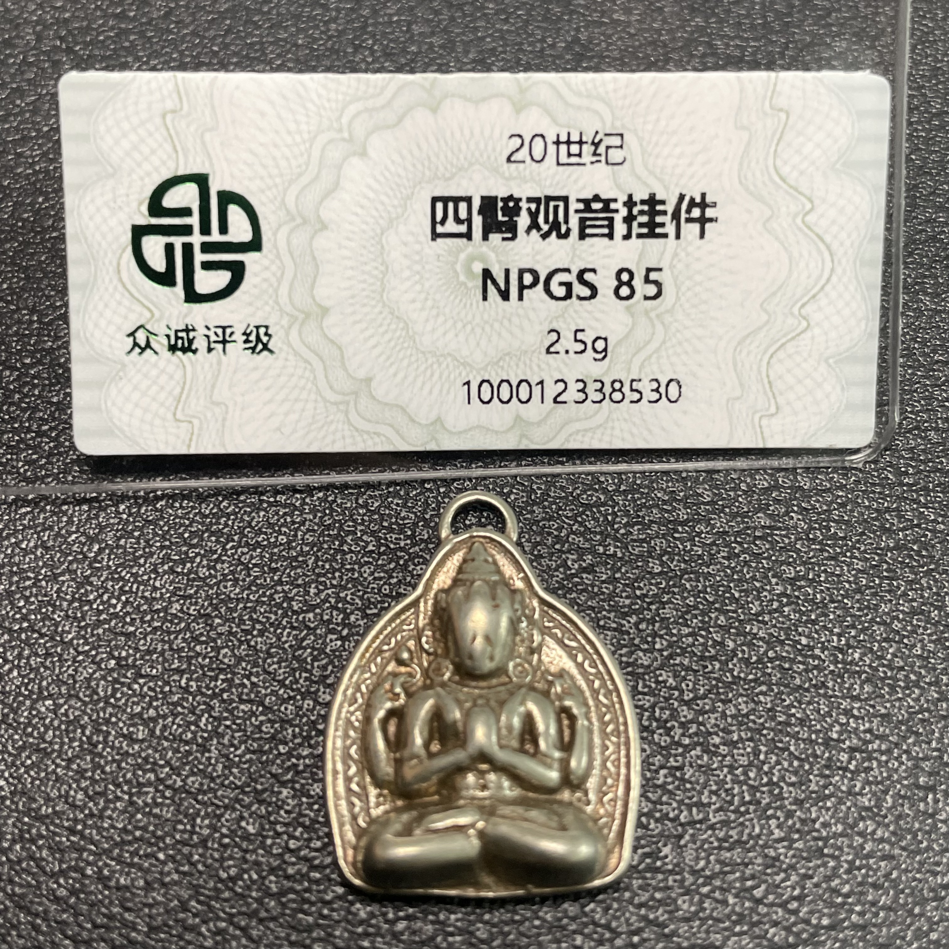 【古珠】20世纪藏传四臂观音挂件2505140795